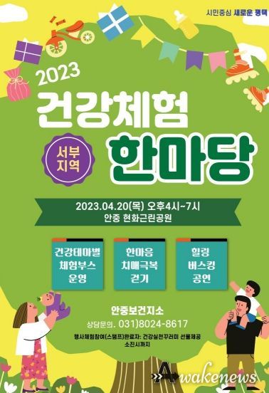 서부지역 '건강체험 한마당' 행사 개최