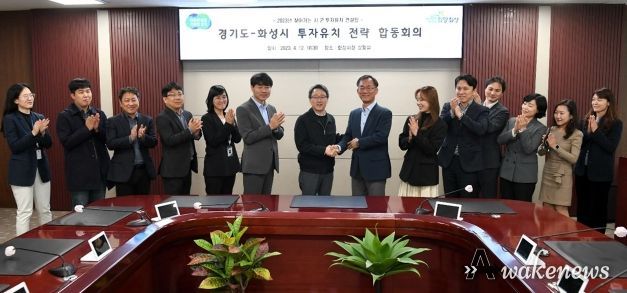경기도-화성시 투자유치 전략 합동회의