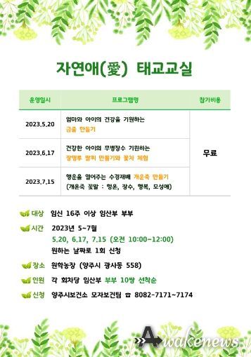 양주시, 임산부 대상‘숲 태교 교실’운영
