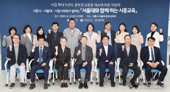 시흥시, 서울대 중부교육장 개소 기념 차담회 개최
