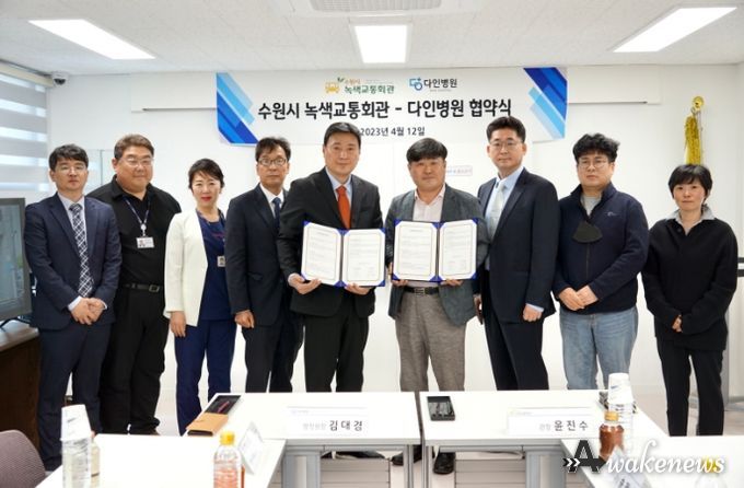 수원시녹색교통회관과 수원 다인병원 관계자들이 협약식 후 함께하고 있다.