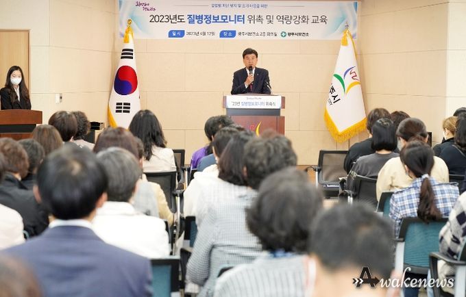 광주시, 감염병 감시체계 강화를 위한 현장 질병정보 모니터 위촉