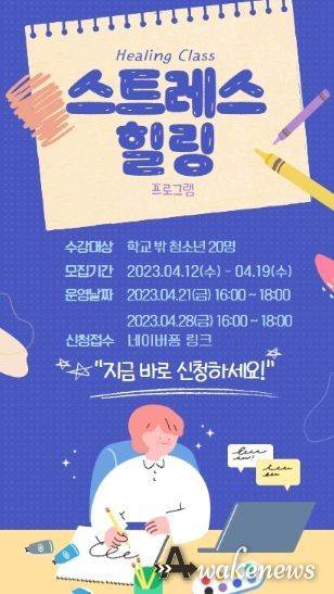 동두천시학교밖청소년지원센터, ‘스트레스 힐링 프로그램’ 참가자 모집