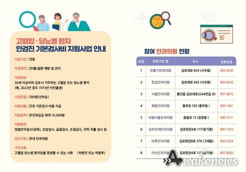 안검진기본검사비 지원사업 안내문