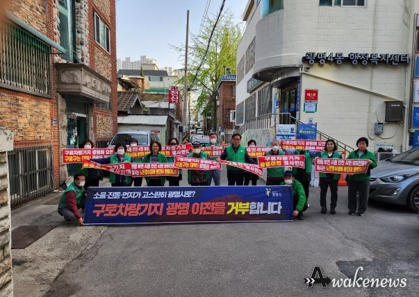 광명시 광명4동 새마을지도자협의회·부녀회는 지난 12일 동 행정복지센터에서 ‘구로차량기지 광명이전 반대’ 결의대회를 진행하고 홍보활동에 나섰다