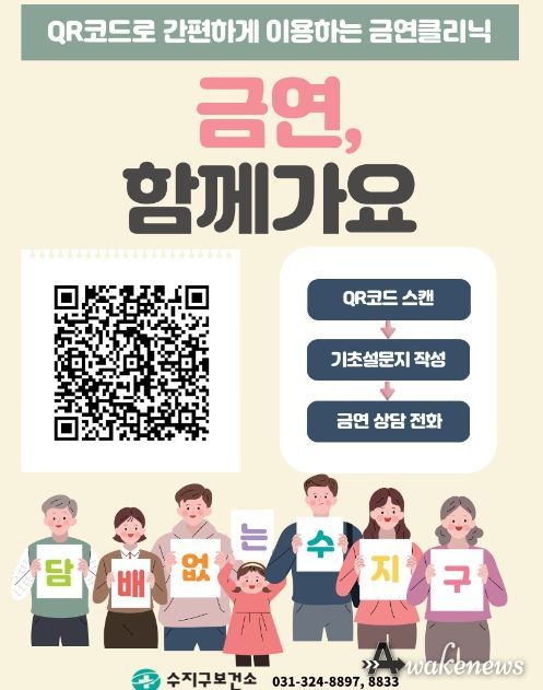 수지구보건소 QR코드 금연클리닉 홍보 배너