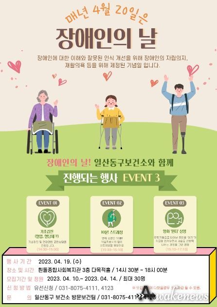 고양시 일산동구보건소, '장애인의 날' 행사 실시