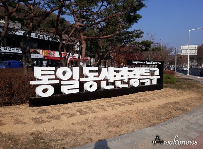파주시, 통일동산 관광특구 새 단장 마치고 관광객 맞이 나서