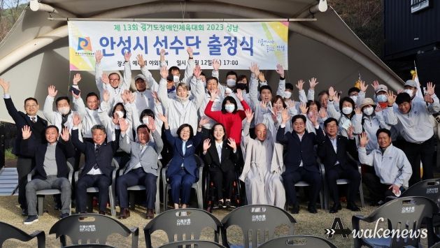 안성시, 제13회 경기도장애인체육대회 우승기원 출정식 가져