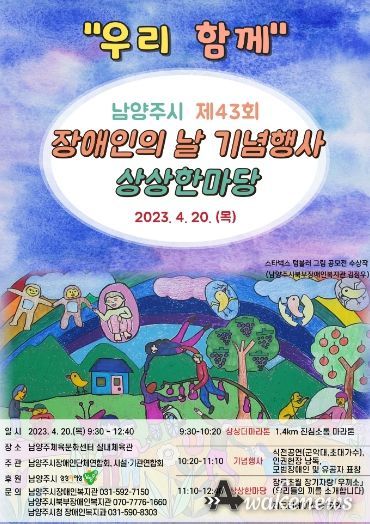 남양주시, ‘우리 함께’ 제43회 장애인의 날 기념행사 개최