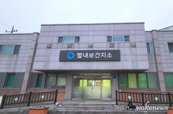 별내보건지소 전경