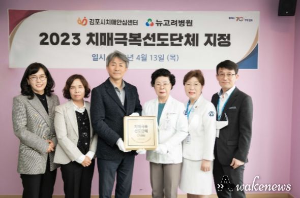 치매극복 선도단체 현판을 들고 기념사진 촬영 중인 양 기관 관계자들