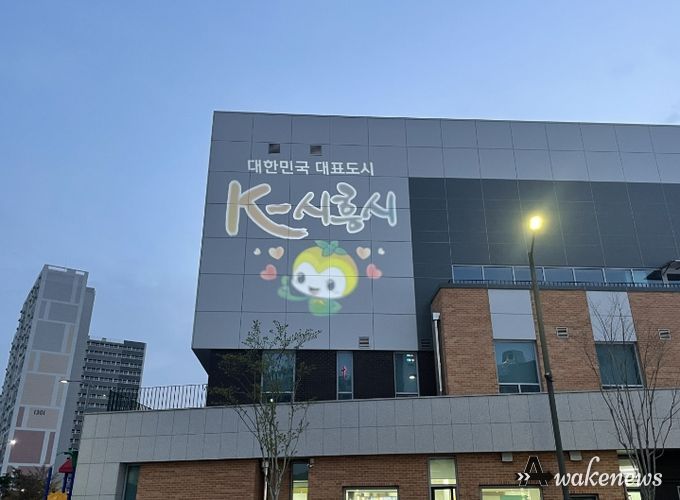 시흥 목감어울림센터, '입체 조명' 설치... 시민 안전 높인다