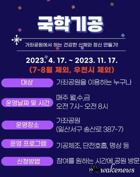 고양시 일산서구보건소, 찾아가는 공원 운동 프로그램 운영