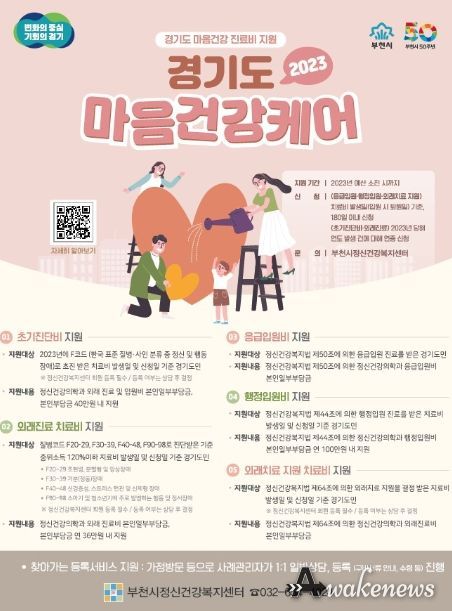 2023 마음건강케어 사업 안내문