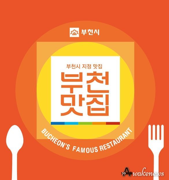 부천맛집 표지판