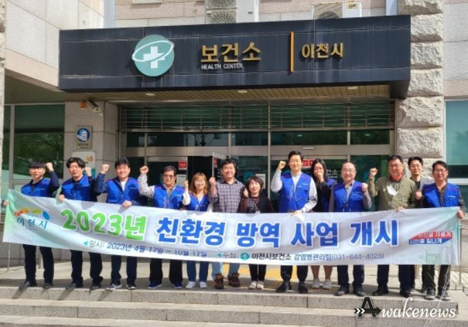 2023년 친환경 맞춤형 방역소독 발대식