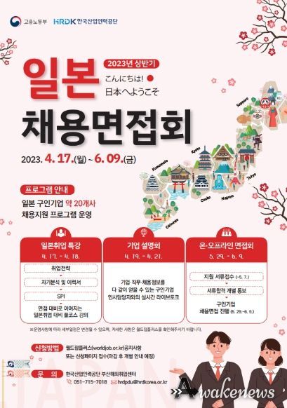2023년 일본 채용면접회