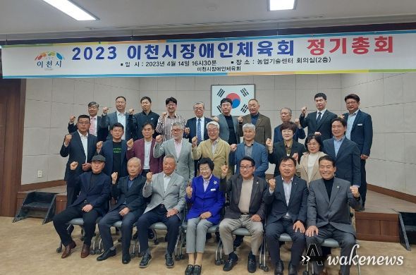 2023년 이천시장애인체육회 총회 개최
