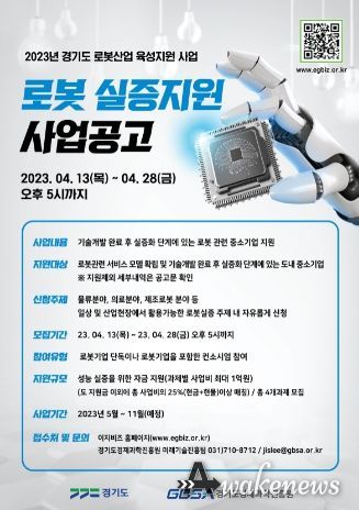 로봇 실증지원 포스터