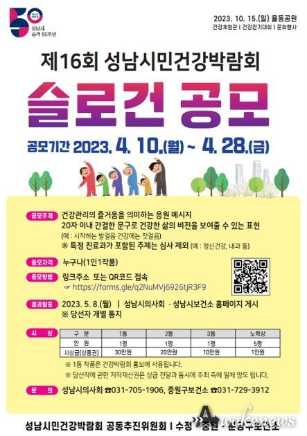 성남시 '제16회 시민건강 박람회' 슬로건 공모
