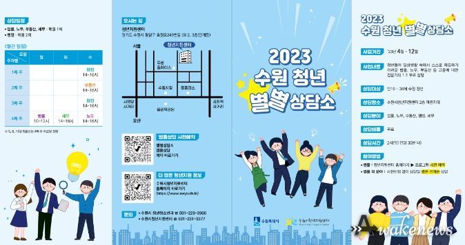 2023 수원 청년 별별상담소 홍보물