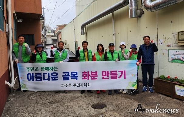 쓰레기 골목이 꽃향기로…파주시 파주읍 주민자치회 구슬땀
