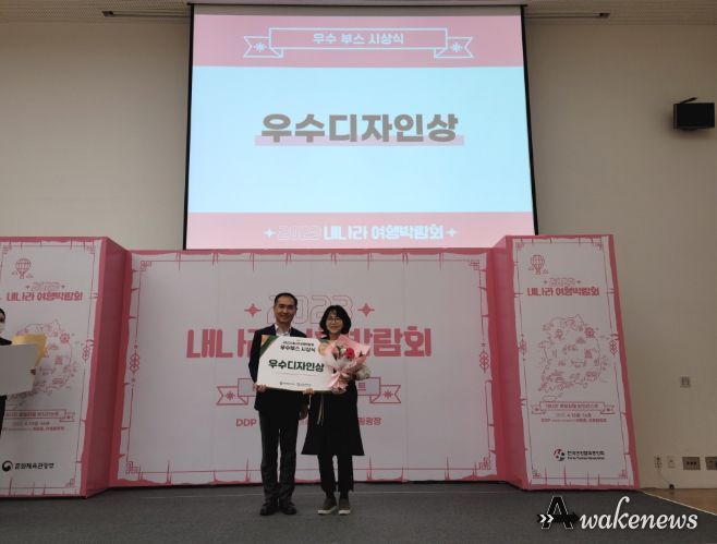 안산시,‘2023 내나라 여행박람회’우수 디자인상 수상
