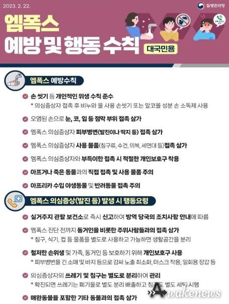 엠폭스 예방 및 행동수칙 안내문