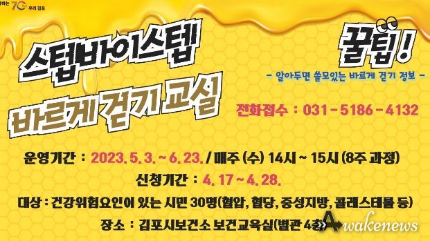 ‘스텝바이스텝’ 바르게 걷기 교실