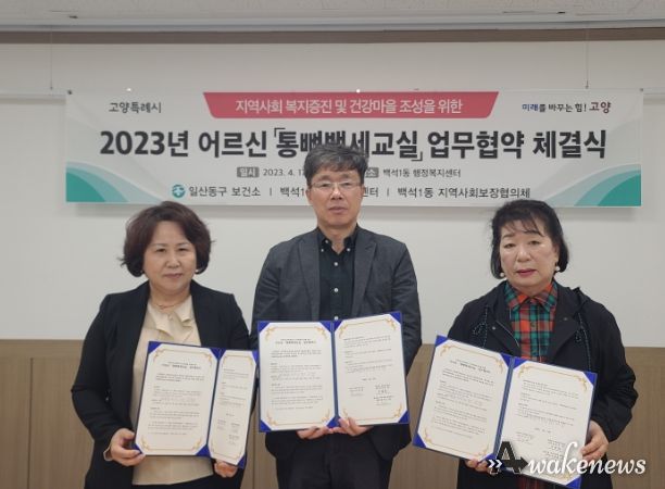 ‘통뼈백세교실’ 업무협약식