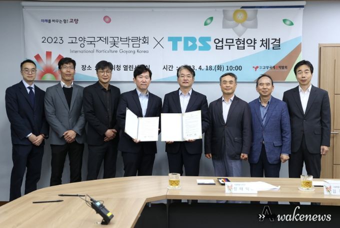 고양국제꽃박람회·TBS 꽃박람회 홍보업무 협약식