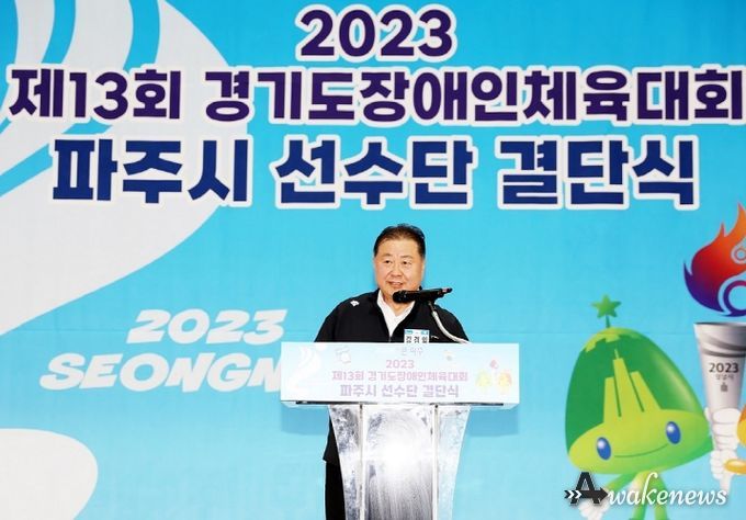 파주시,‘제13회 경기도장애인체육대회’힘찬 출발 다짐