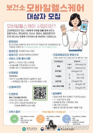 모바일헬스케어 홍보물