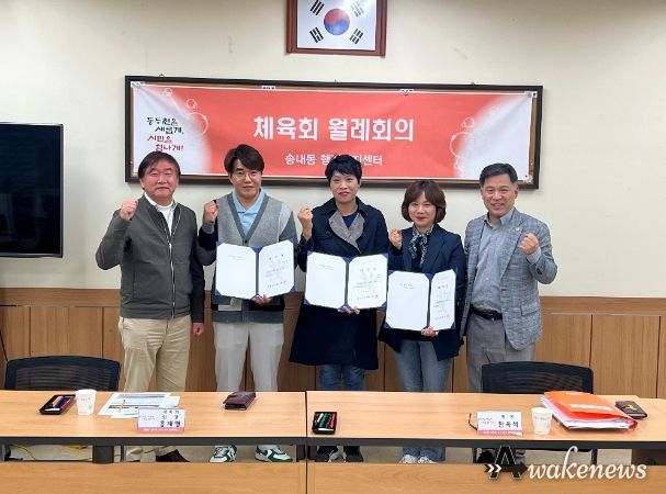 동두천시 송내동 체육회 신규 위원 위촉
