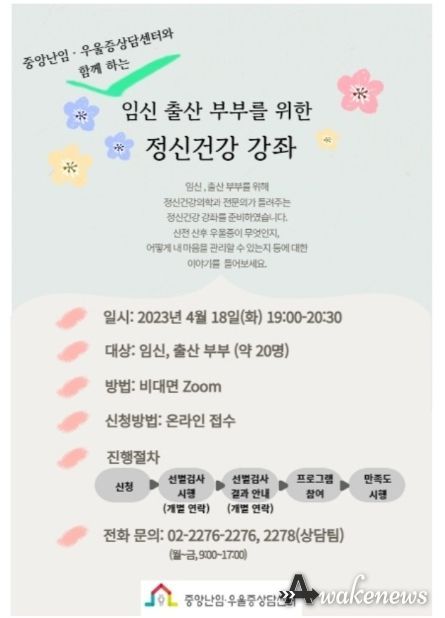 시흥시 정왕보건지소, 행복한 산모 위해 산전·산후 우울증 예방 교육