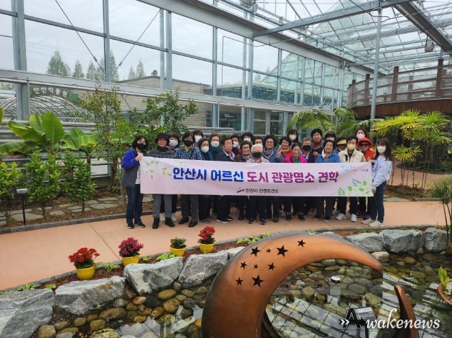 안산시단원보건소, 독거 어르신 대상 관광명소 견학 프로그램 운영