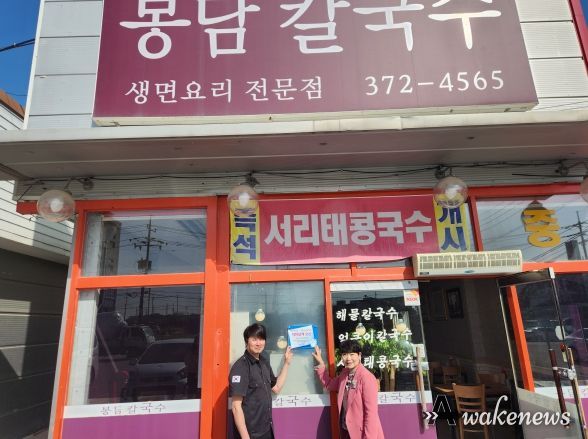 오산 초평동, ‘봉담칼국수’착한가게 10호점 지정