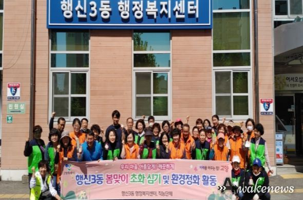 고양특례시 행신3동, 주민과 함께하는 봄맞이 초화 식재