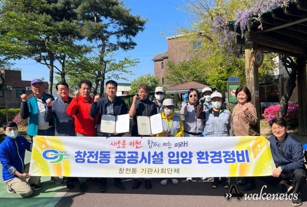 창전동체육회, 관내 체육공원 입양 협약 및 환경정비 구슬땀