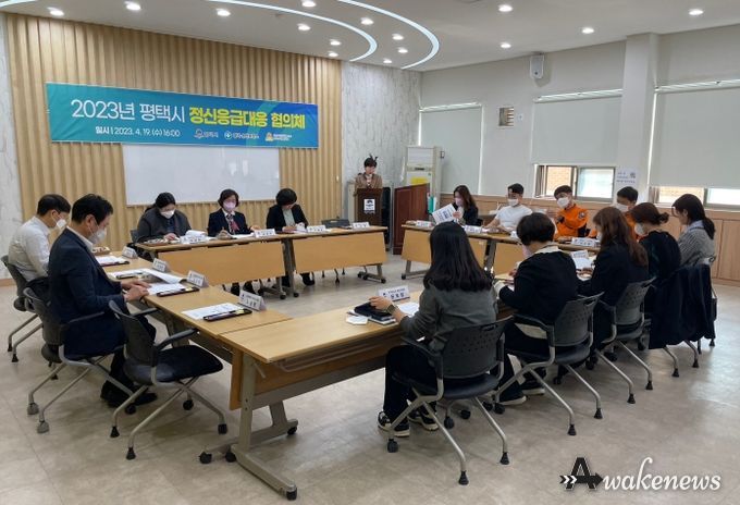 2023년 평택시 ‘정신응급대응 협의체 회의’ 개최