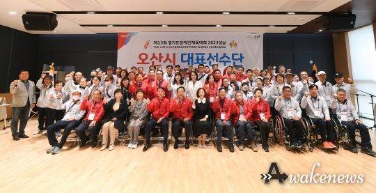 오산시 대표선수단‘제13회 경기도장애인체육대회 2023 성남’출정식