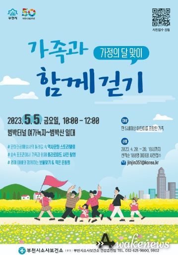 명사와 함께하는 부천둘레길 건강걷기 홍보문