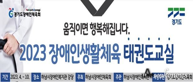 2023 경기도장애인생활체육 공모사업선정