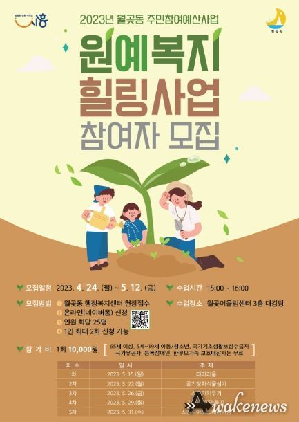 시흥시 월곶동, '원예복지힐링사업'으로 일상 활력 찾으세요