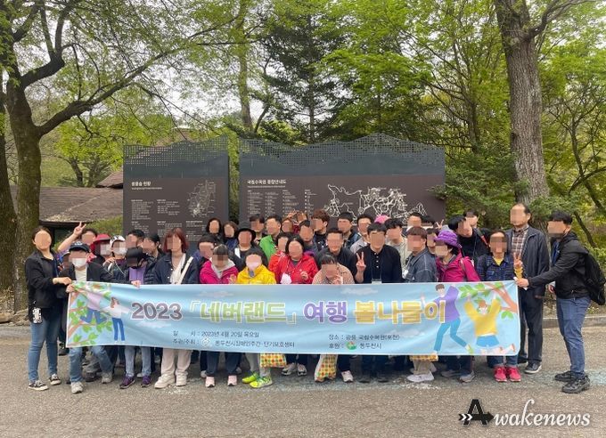 동두천시 장애인주간․단기보호센터, ‘장애인과 부모님이 함께하는 봄나들이’