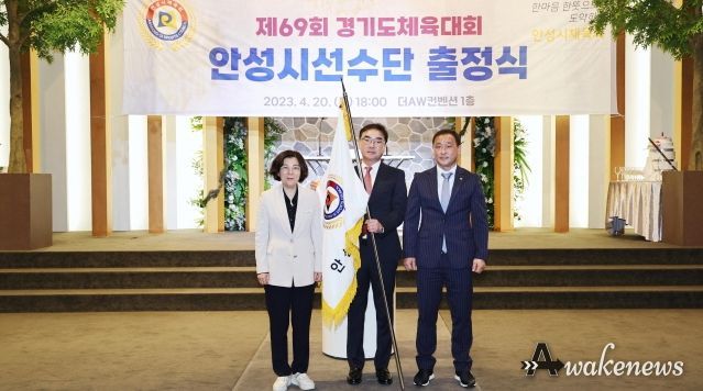제69회 경기도체육대회 2023 성남 “안성선수단” 출정식 개최