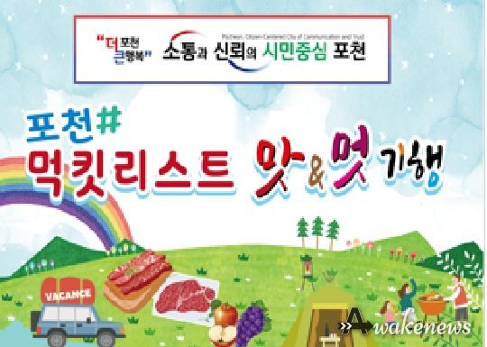 포천시, 일반음식점 대상 맛앤멋 음식점 모집