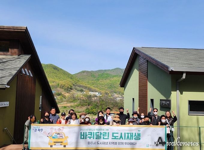파주시 원도심 투어 프로그램 '바퀴달린 도시재생' 1회차 성료