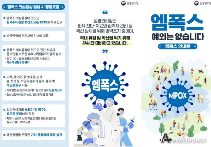 양주시보건소, 원숭이두창 확산세에 예방강화 당부